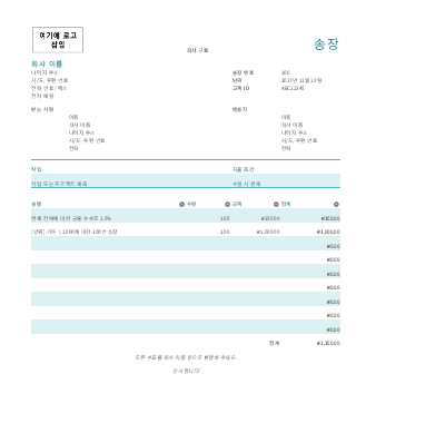 금융 수수료가 포함된 송장(파란색)